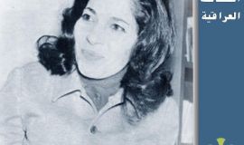 شخصيات عراقية